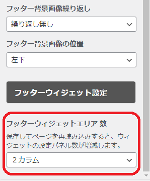 Lightning g3 フッターウィジェットエリア設定